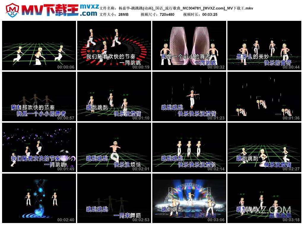 杨嘉华-跳跳跳(动画)_国语_流行歌曲_MC304781